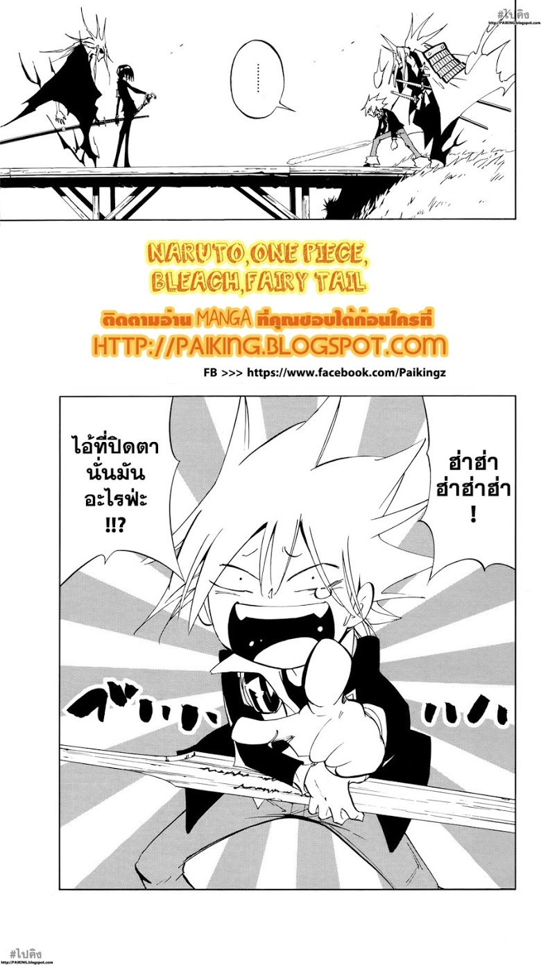 อ่าน Shaman King: Flowers