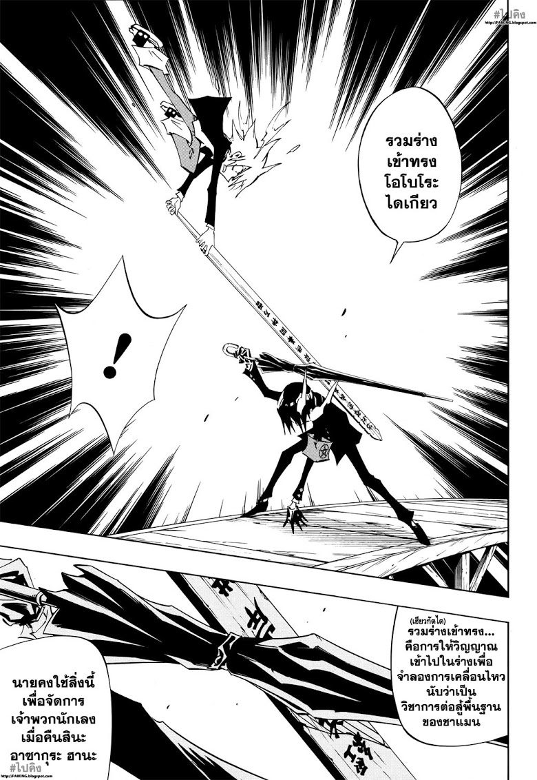 อ่าน Shaman King: Flowers