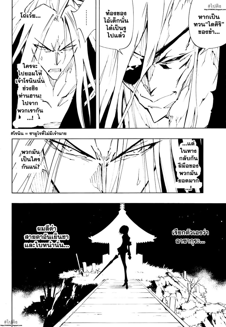 อ่าน Shaman King: Flowers