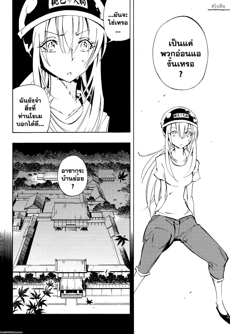 อ่าน Shaman King: Flowers