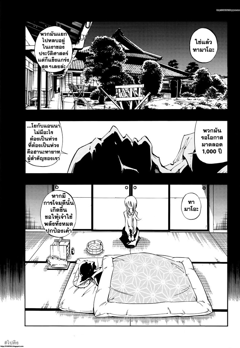 อ่าน Shaman King: Flowers