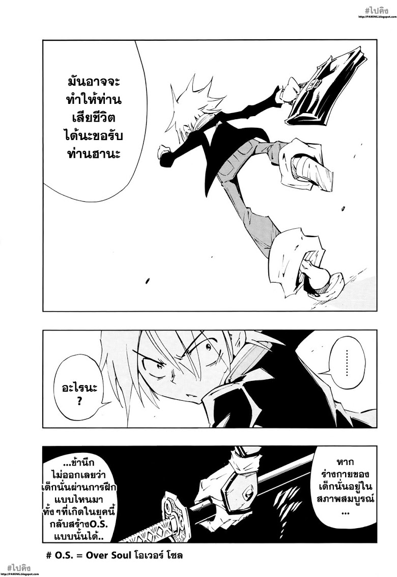 อ่าน Shaman King: Flowers