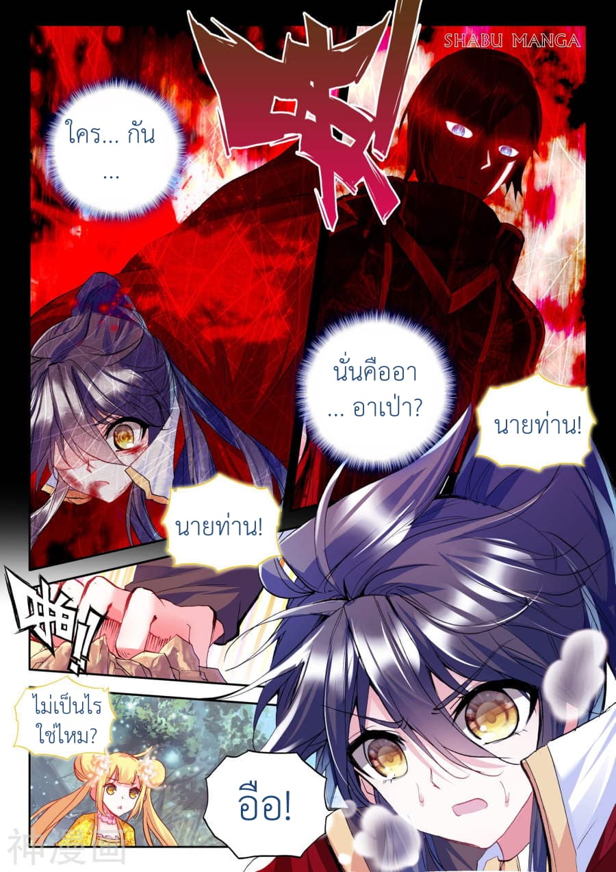 อ่าน Shen Yin Wang Zuo