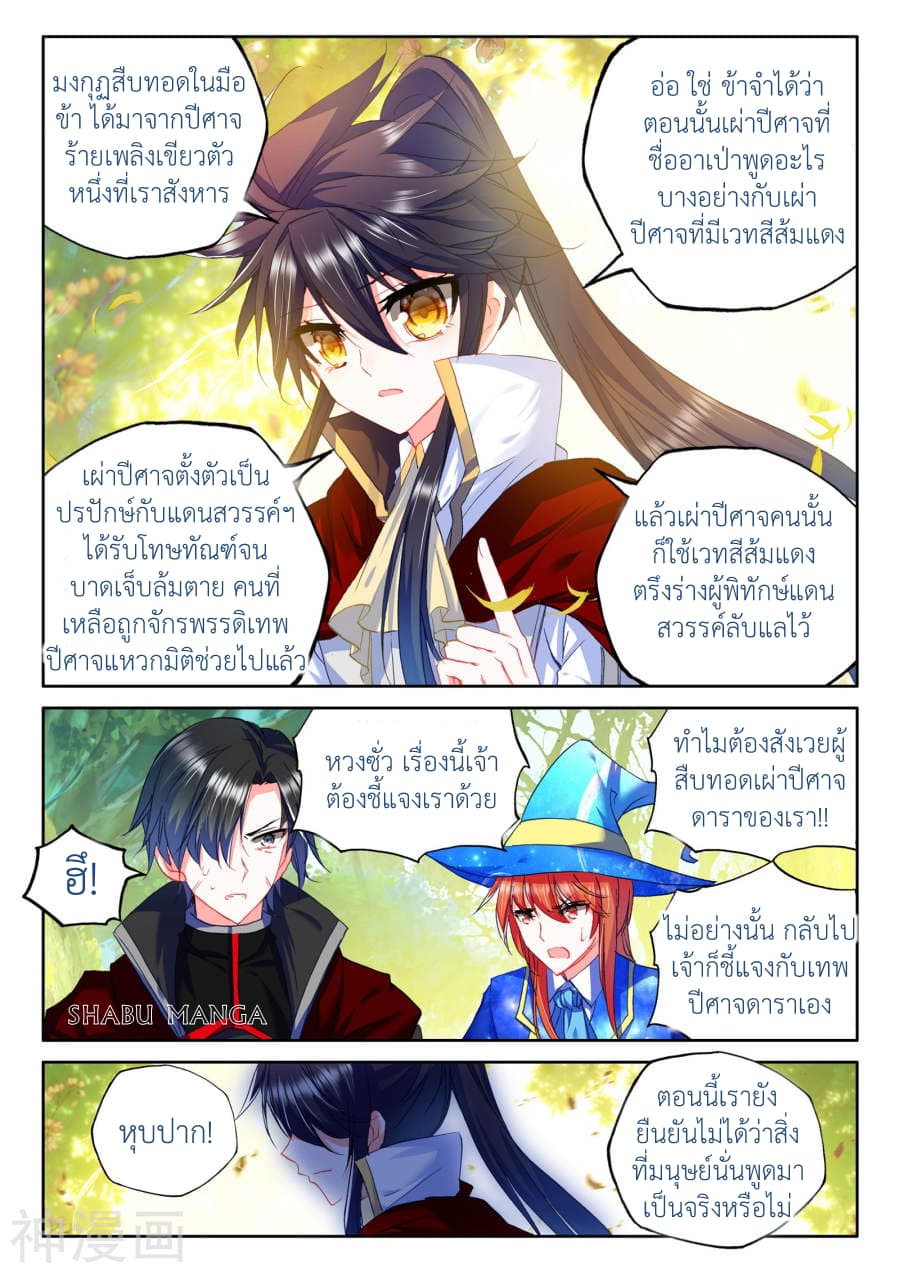 อ่าน Shen Yin Wang Zuo