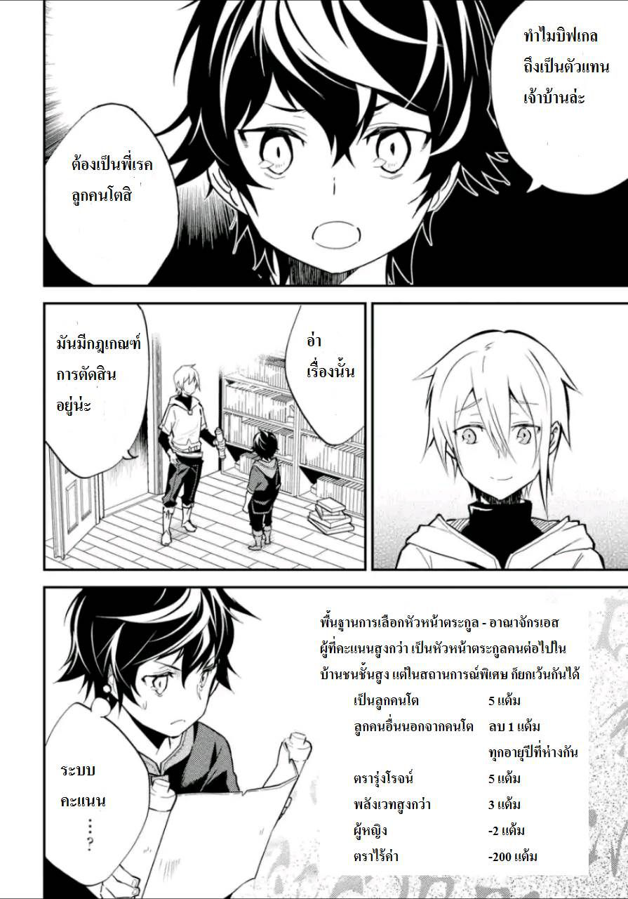 อ่าน Shikkaku Mon no Saikyou Kenja