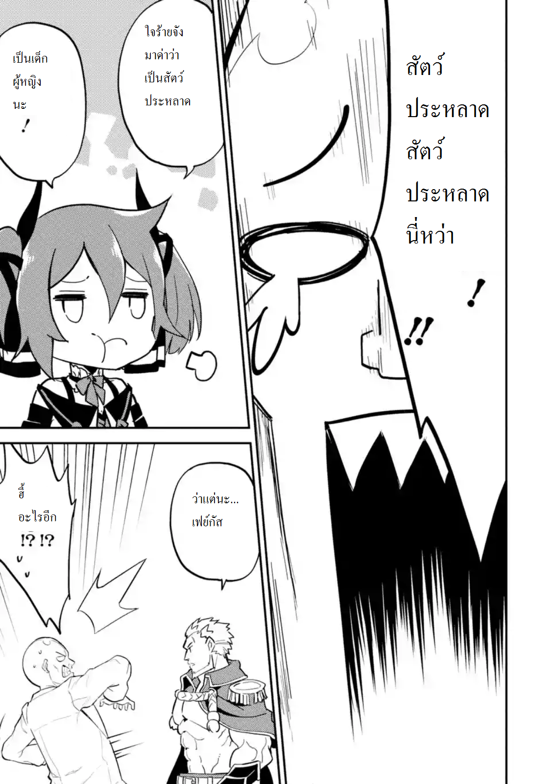 อ่าน Shikkaku Mon no Saikyou Kenja