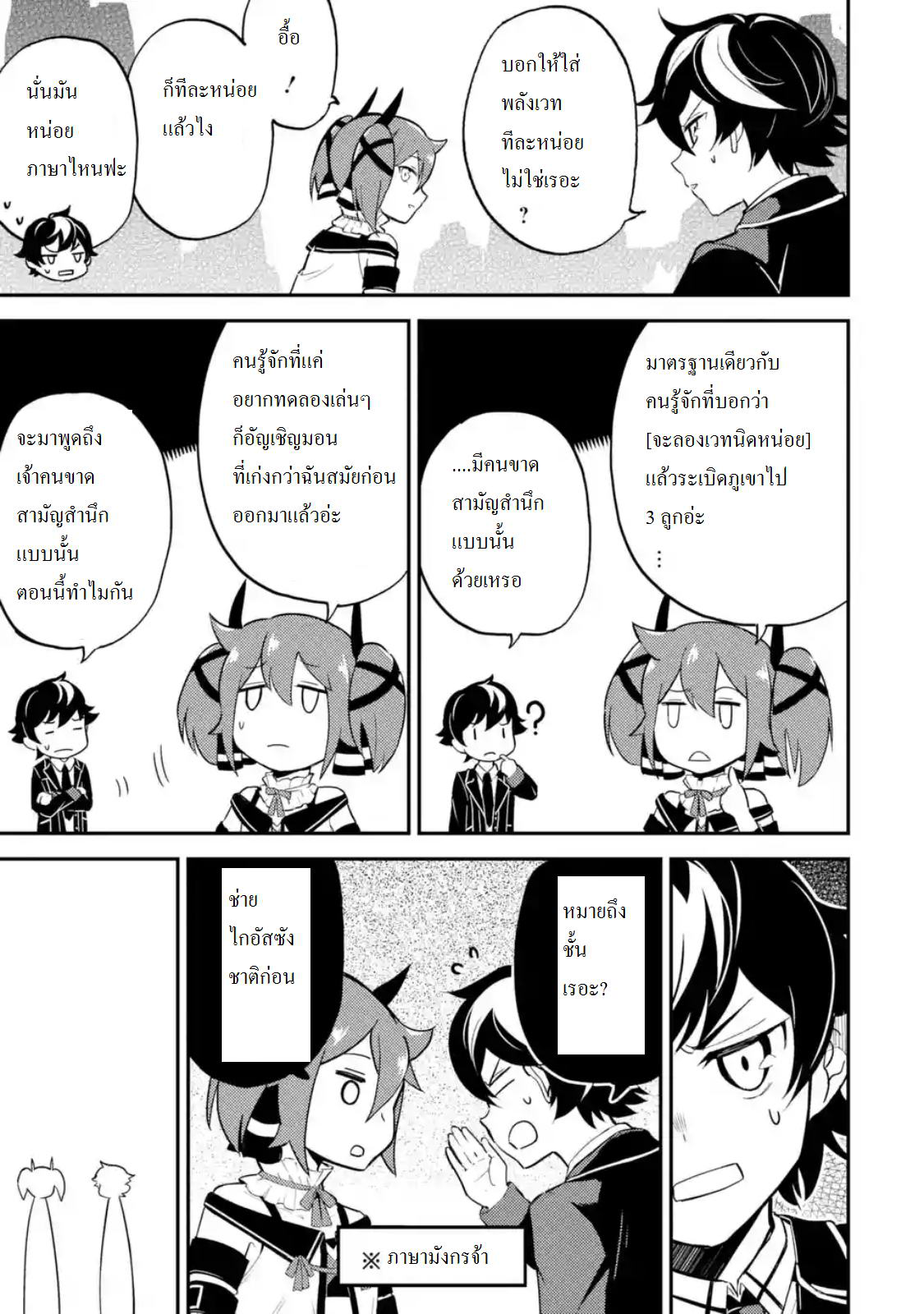 อ่าน Shikkaku Mon no Saikyou Kenja