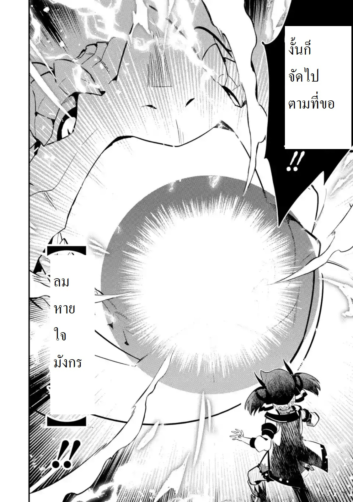 อ่าน Shikkaku Mon no Saikyou Kenja