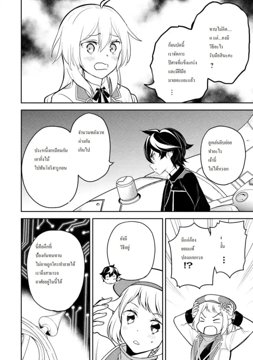 อ่าน Shikkaku Mon no Saikyou Kenja