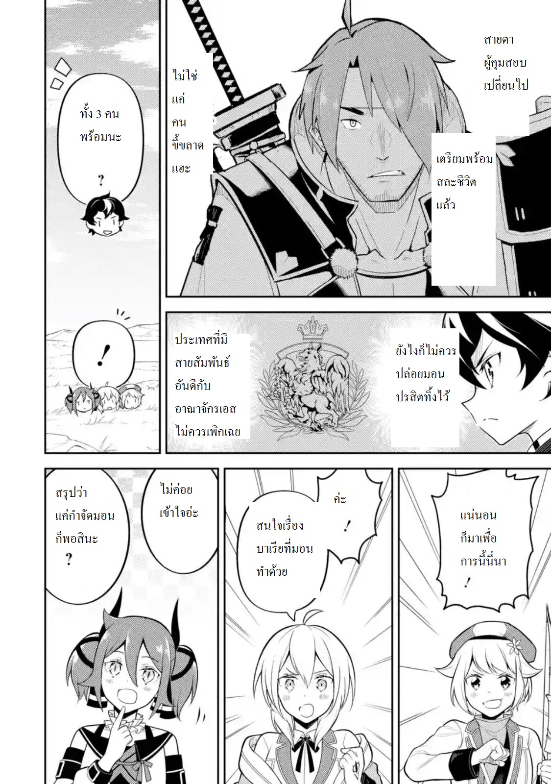 อ่าน Shikkaku Mon no Saikyou Kenja