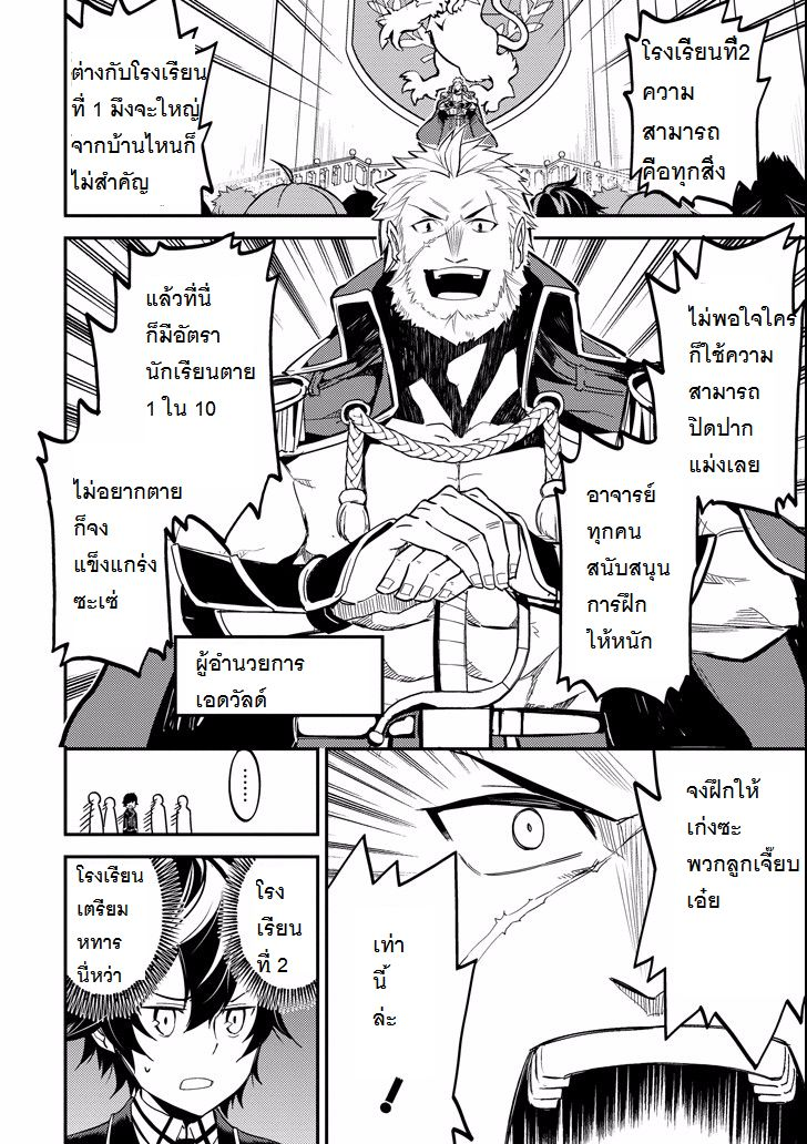 อ่าน Shikkaku Mon no Saikyou Kenja