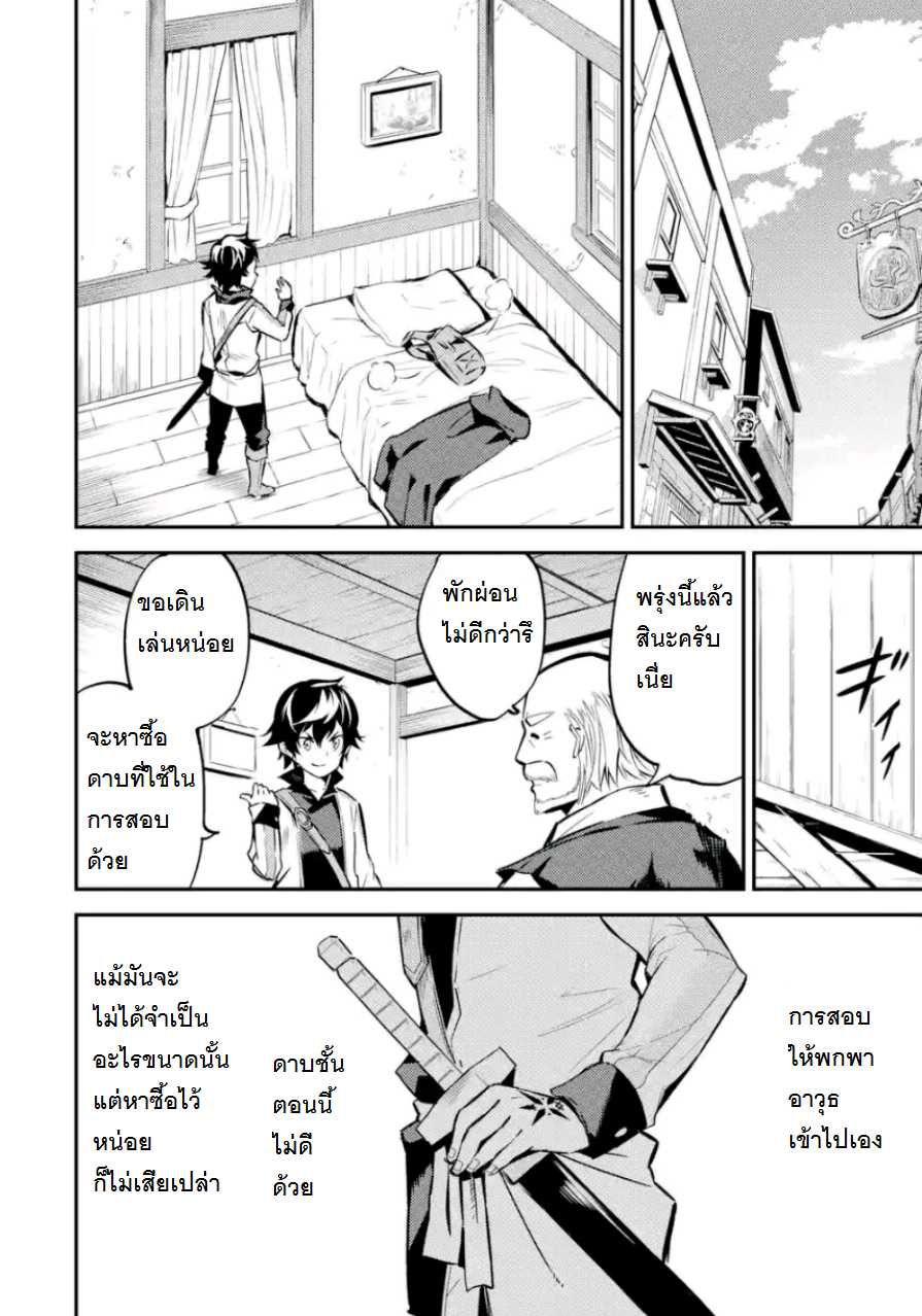 อ่าน Shikkaku Mon no Saikyou Kenja