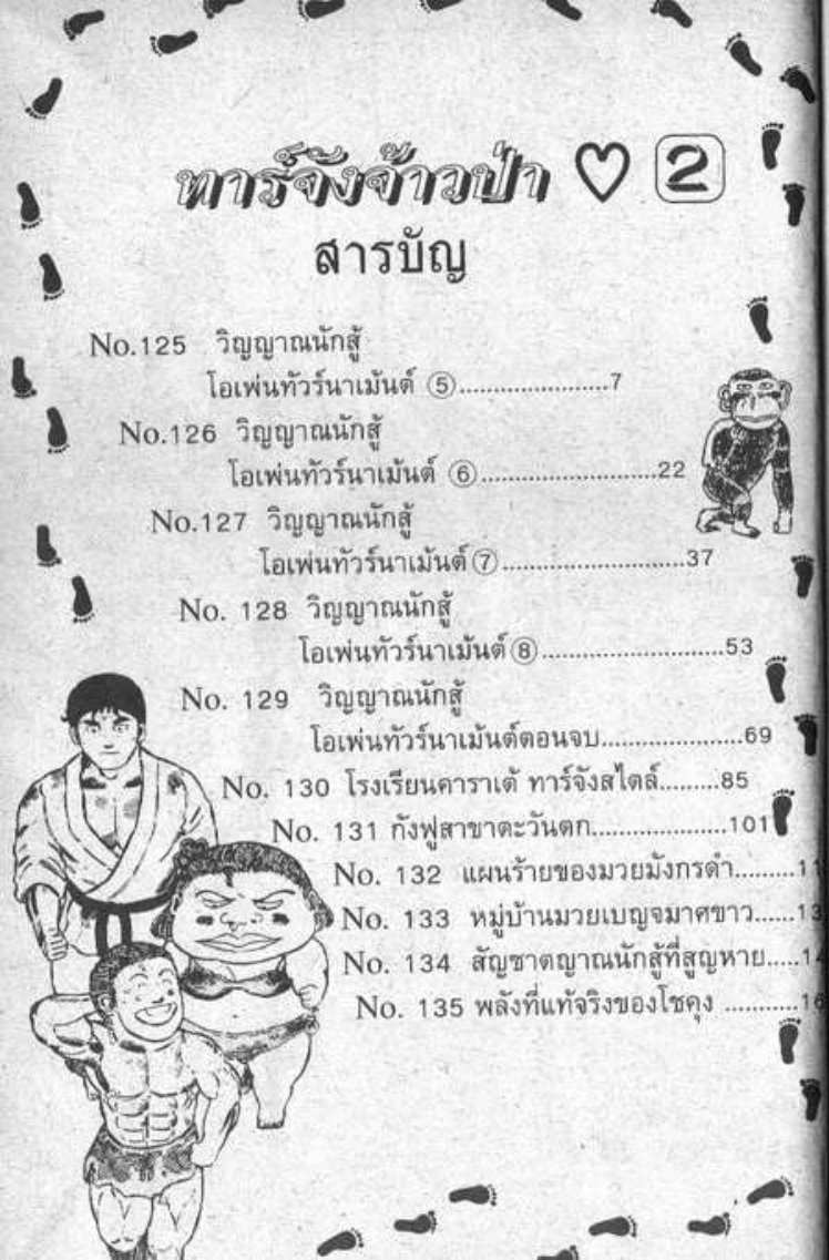 ทาร์จังจ้าวป่า