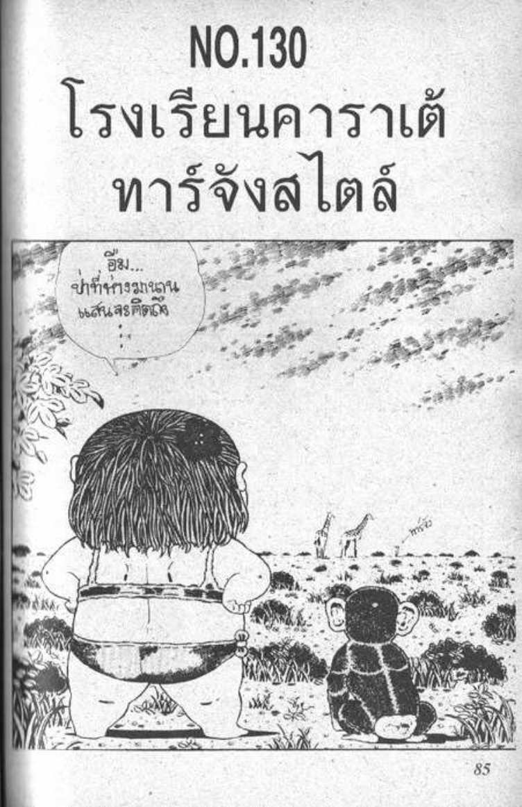 ทาร์จังจ้าวป่า