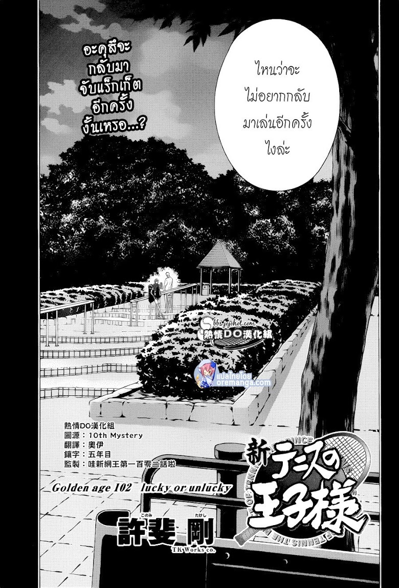 อ่าน New Prince of Tennis