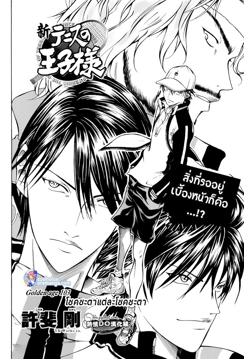 อ่าน New Prince of Tennis