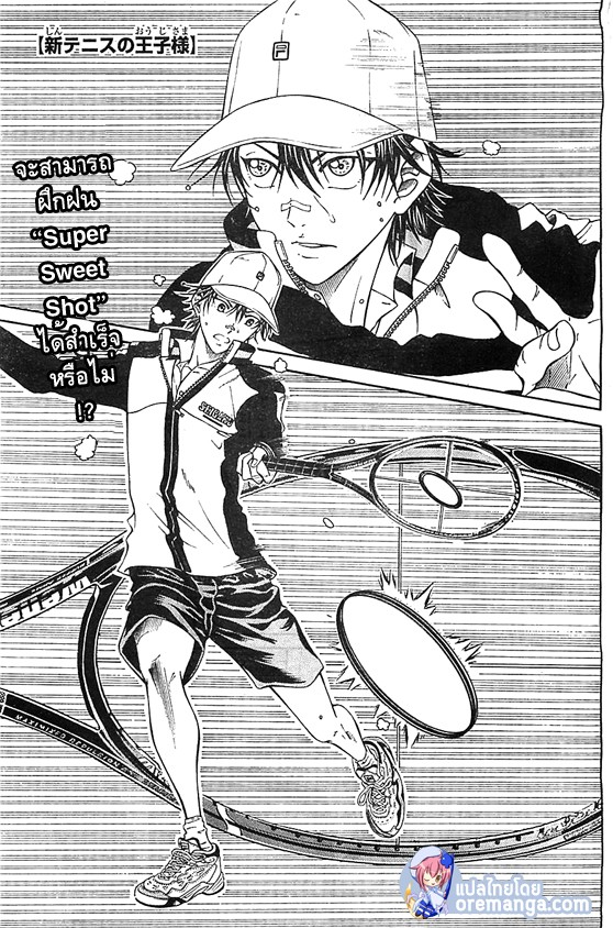 อ่าน New Prince of Tennis