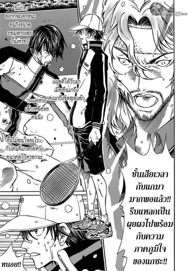 อ่าน New Prince of Tennis