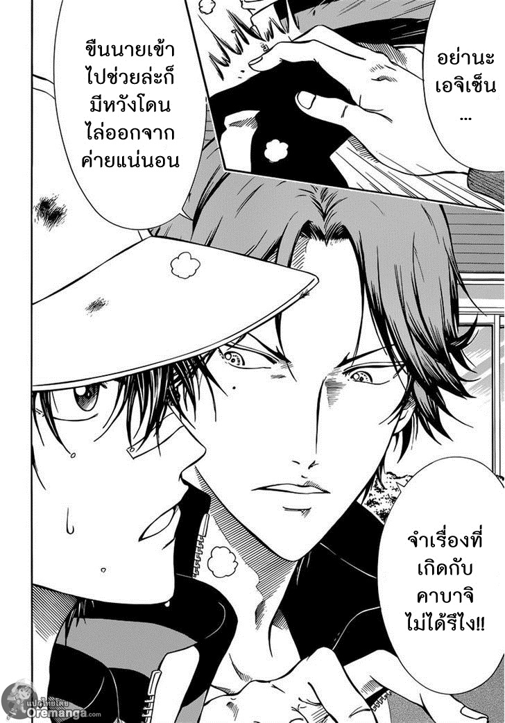 อ่าน New Prince of Tennis