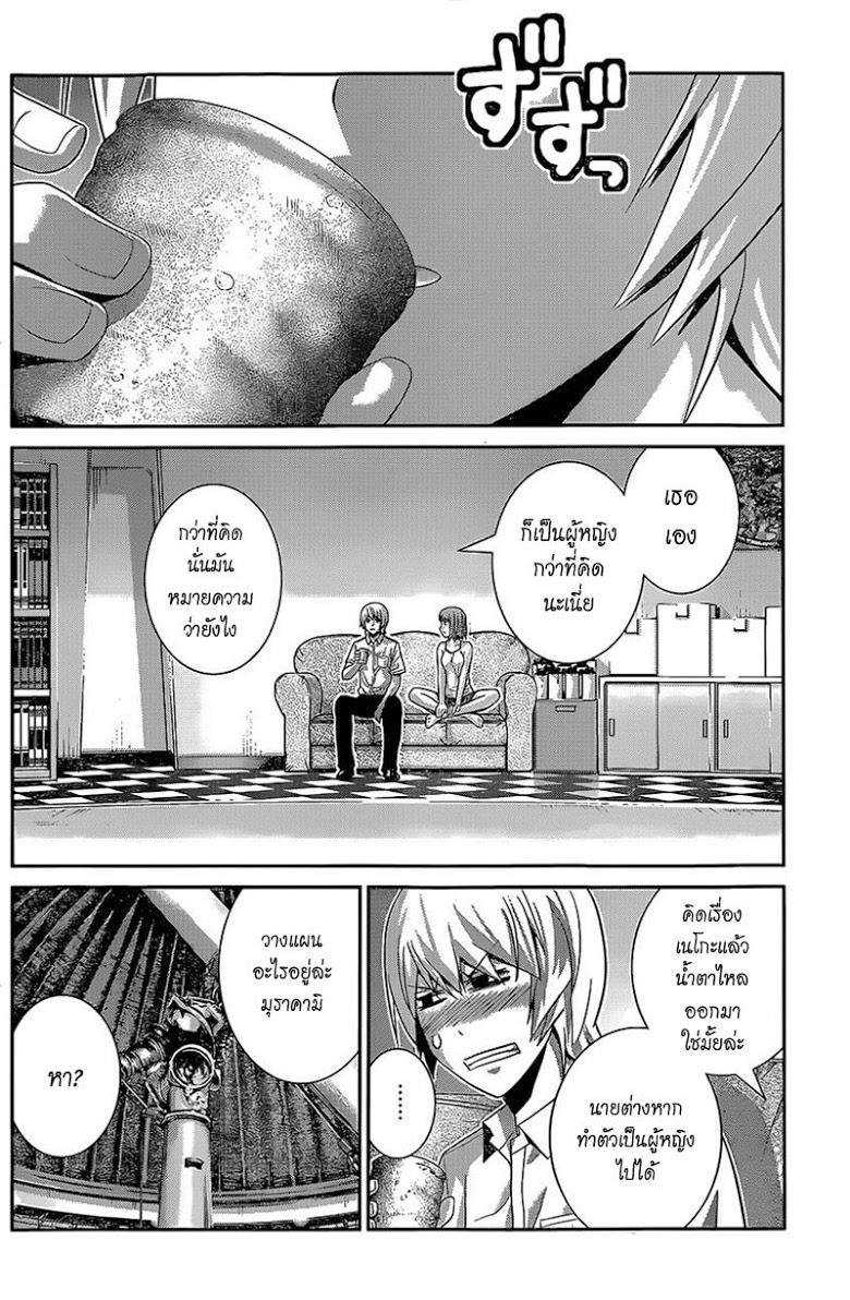 อ่าน Gokukoku no Brynhildr