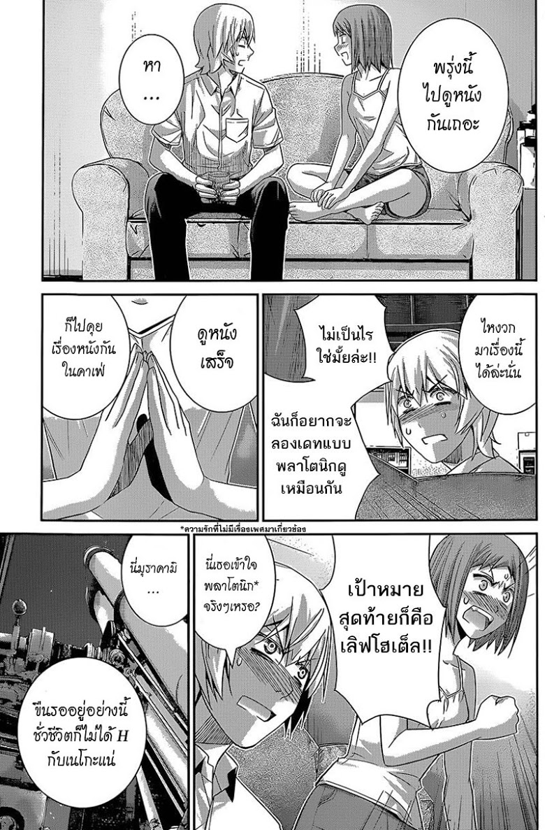 อ่าน Gokukoku no Brynhildr