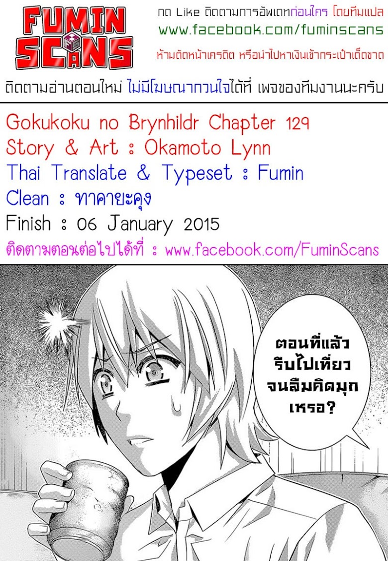 อ่าน Gokukoku no Brynhildr