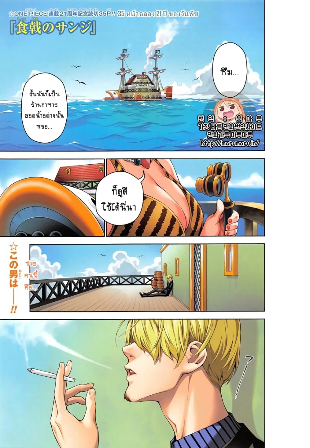 อ่าน Shokugeki no Sanji