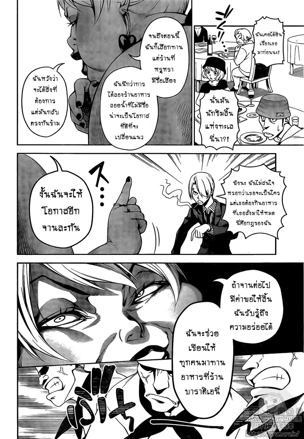 อ่าน Shokugeki no Sanji