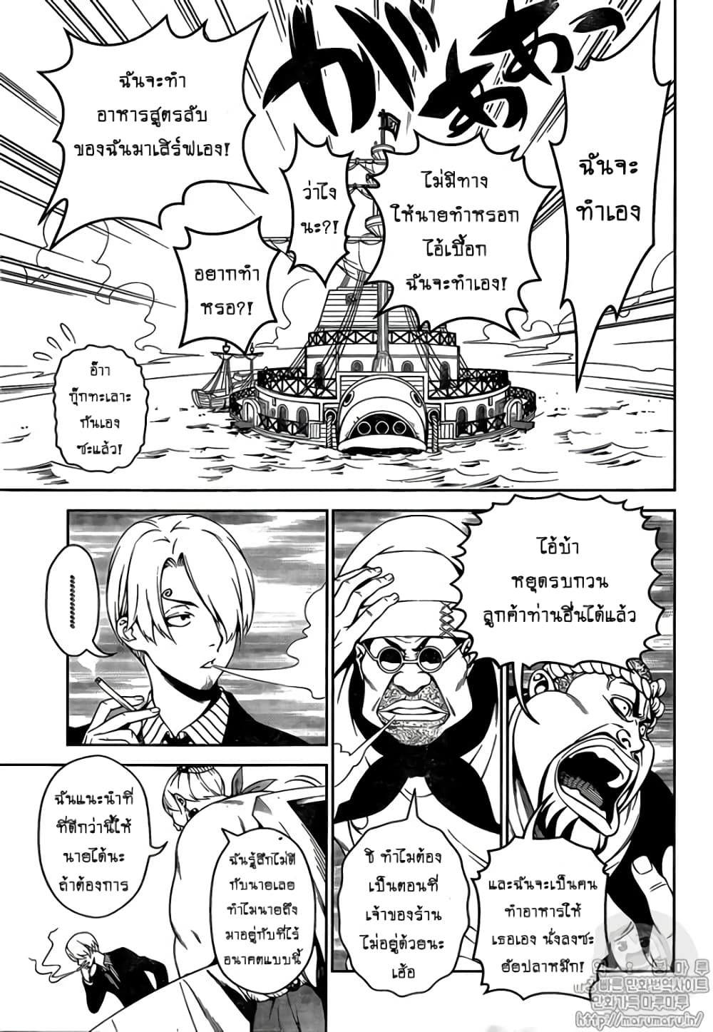 อ่าน Shokugeki no Sanji