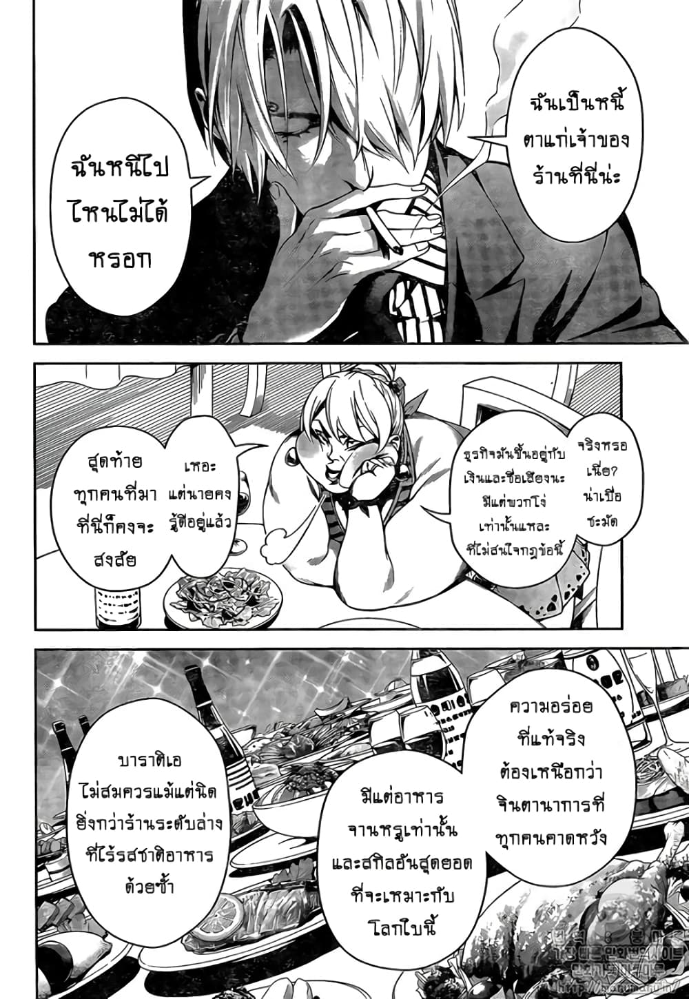 อ่าน Shokugeki no Sanji