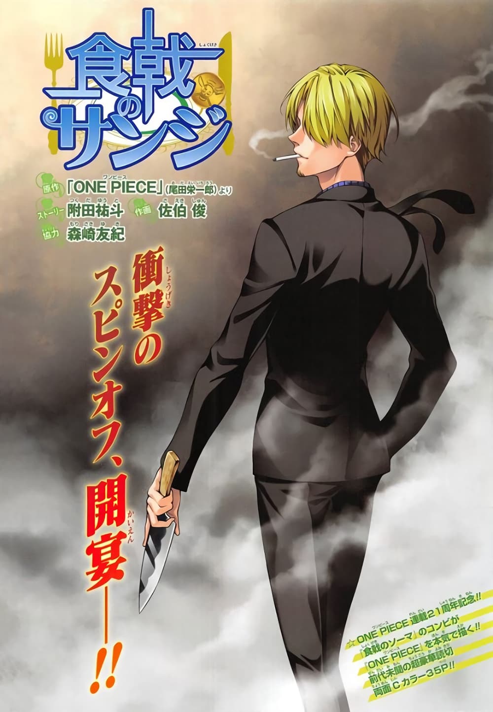 อ่าน Shokugeki no Sanji