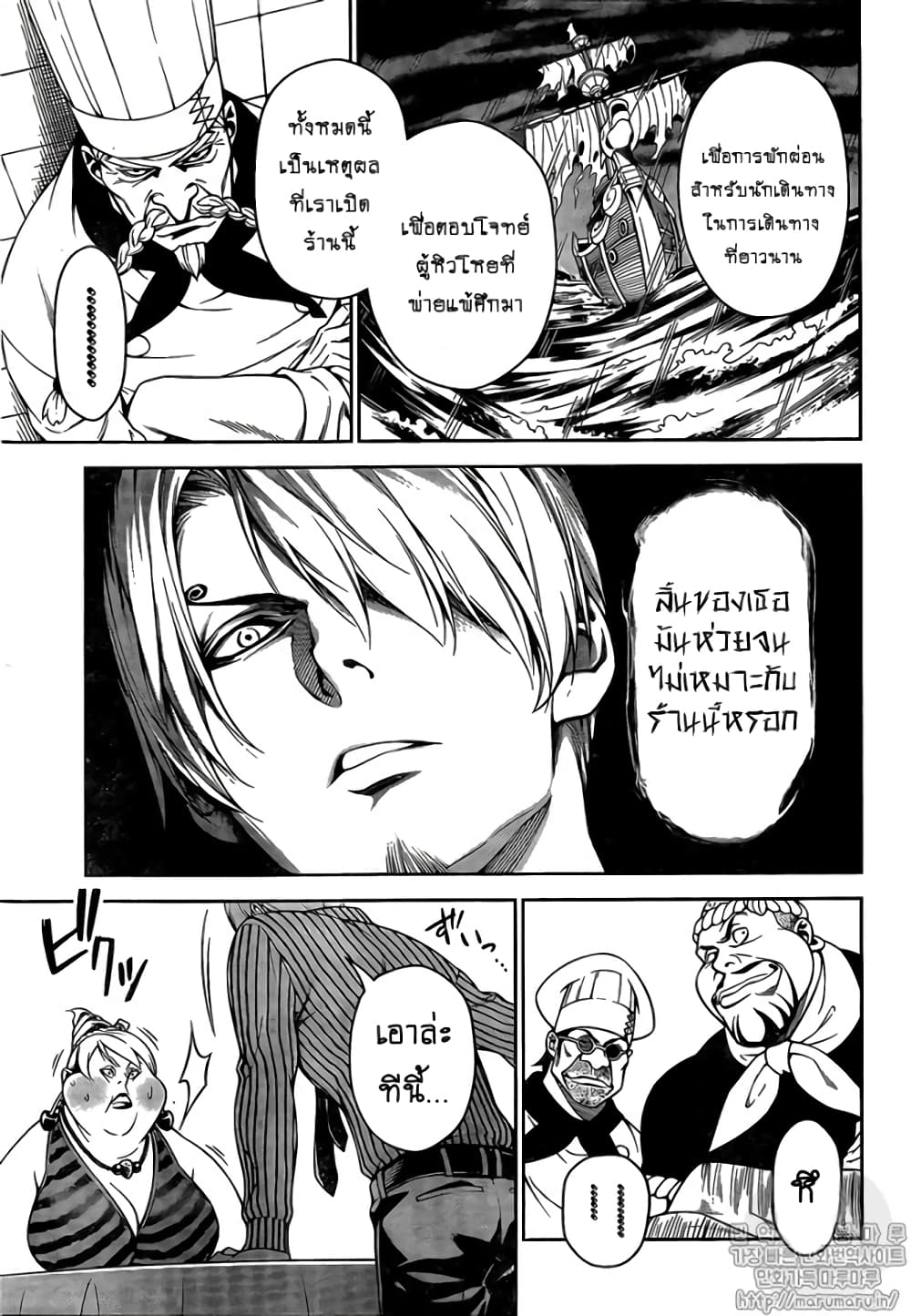 อ่าน Shokugeki no Sanji