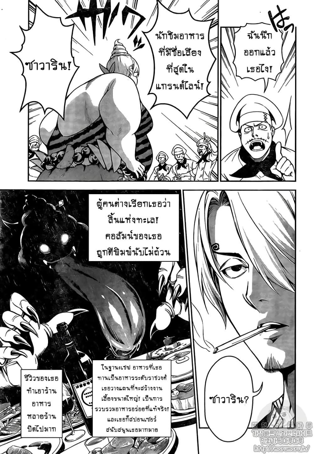 อ่าน Shokugeki no Sanji