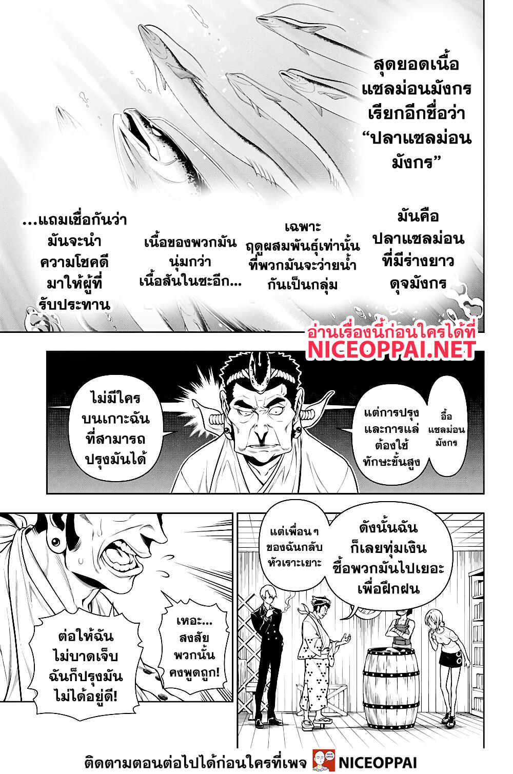 อ่าน Shokugeki no Sanji