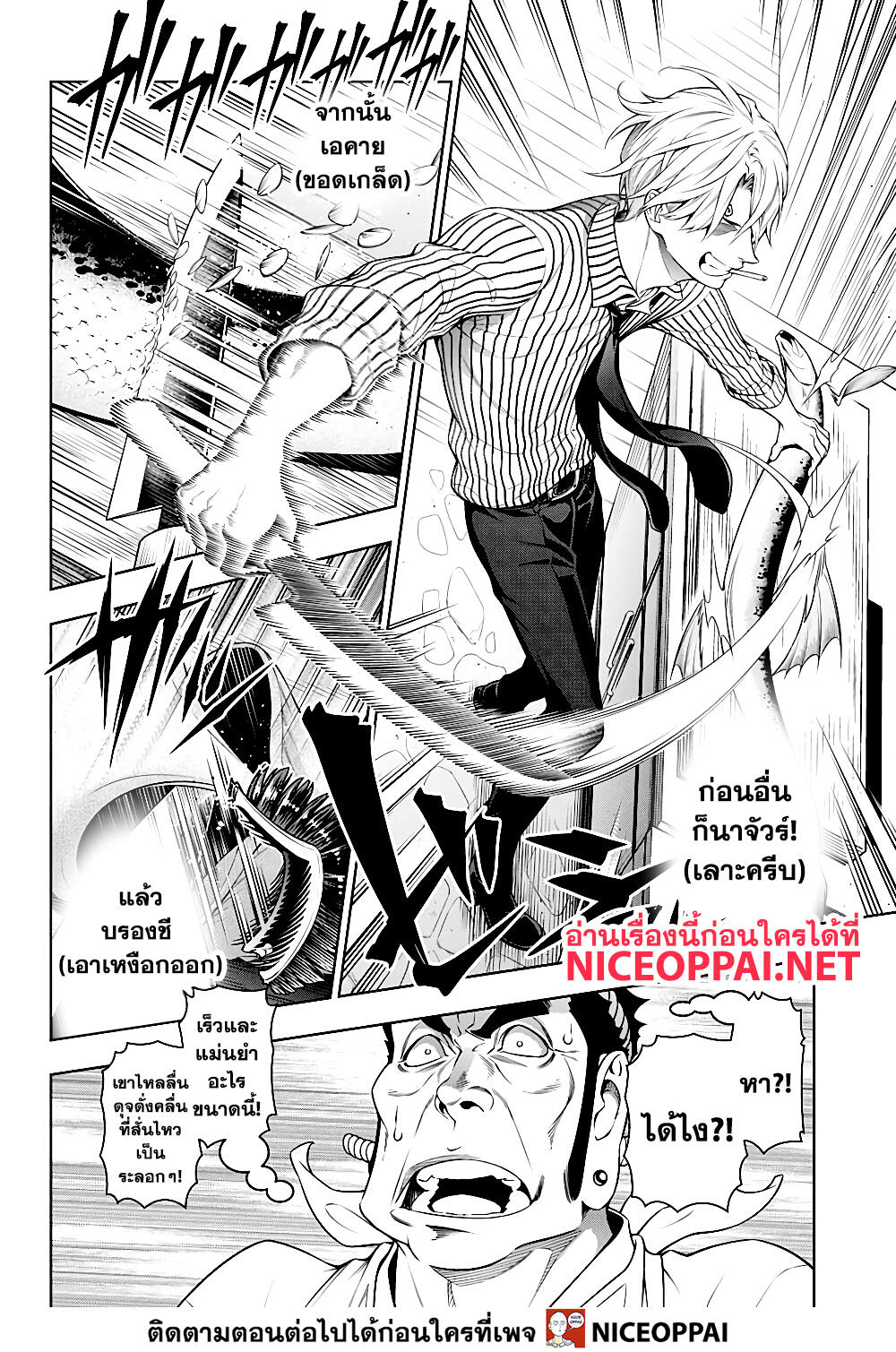 อ่าน Shokugeki no Sanji