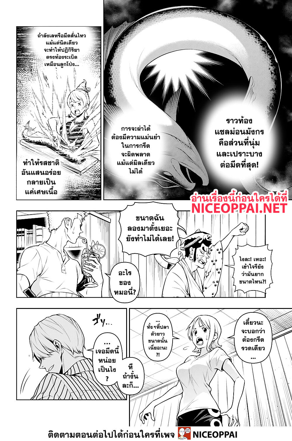 อ่าน Shokugeki no Sanji