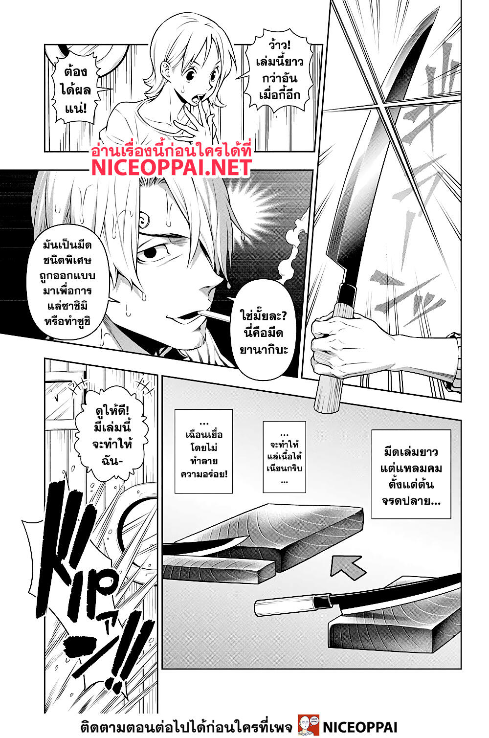 อ่าน Shokugeki no Sanji