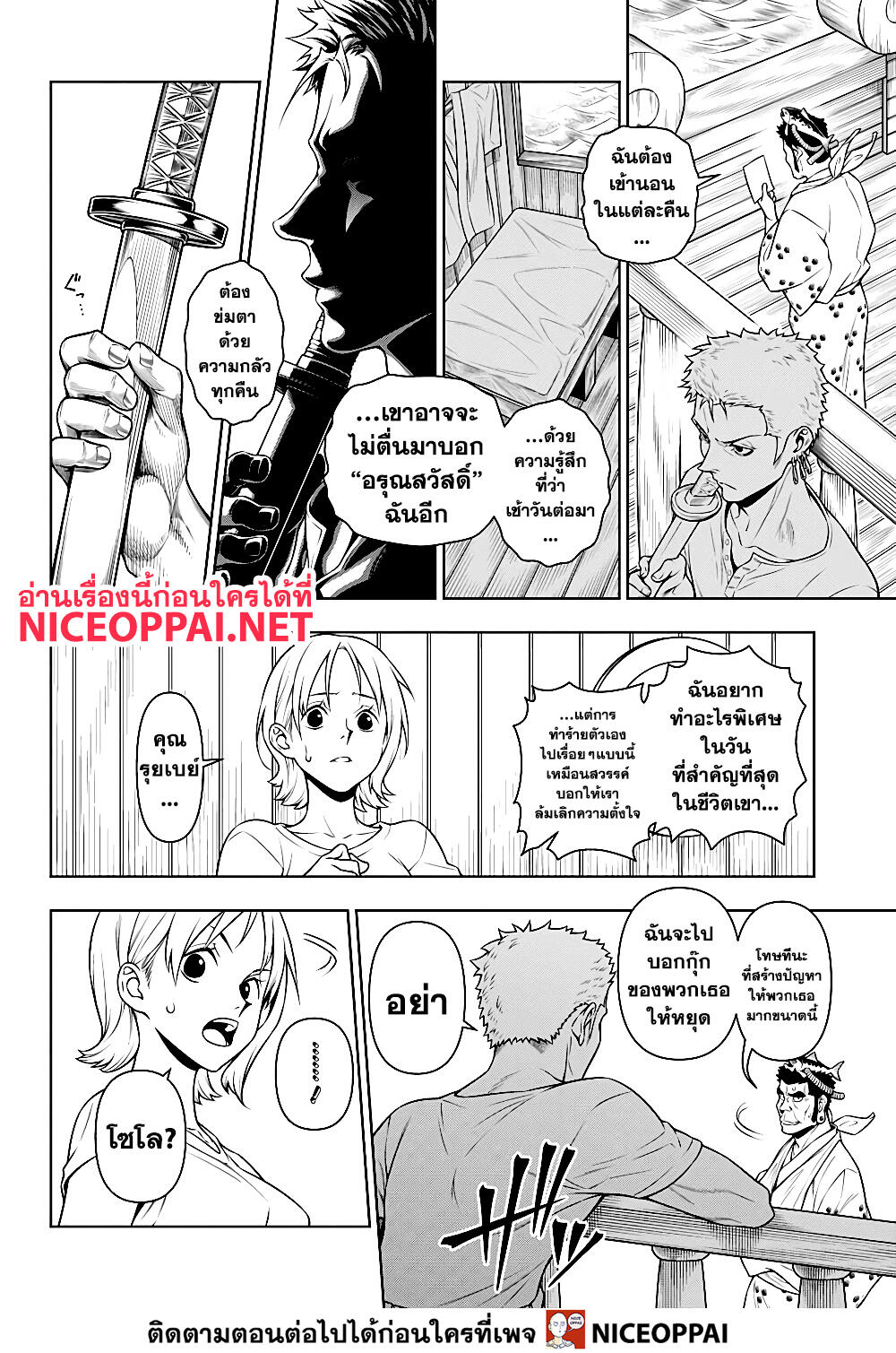 อ่าน Shokugeki no Sanji