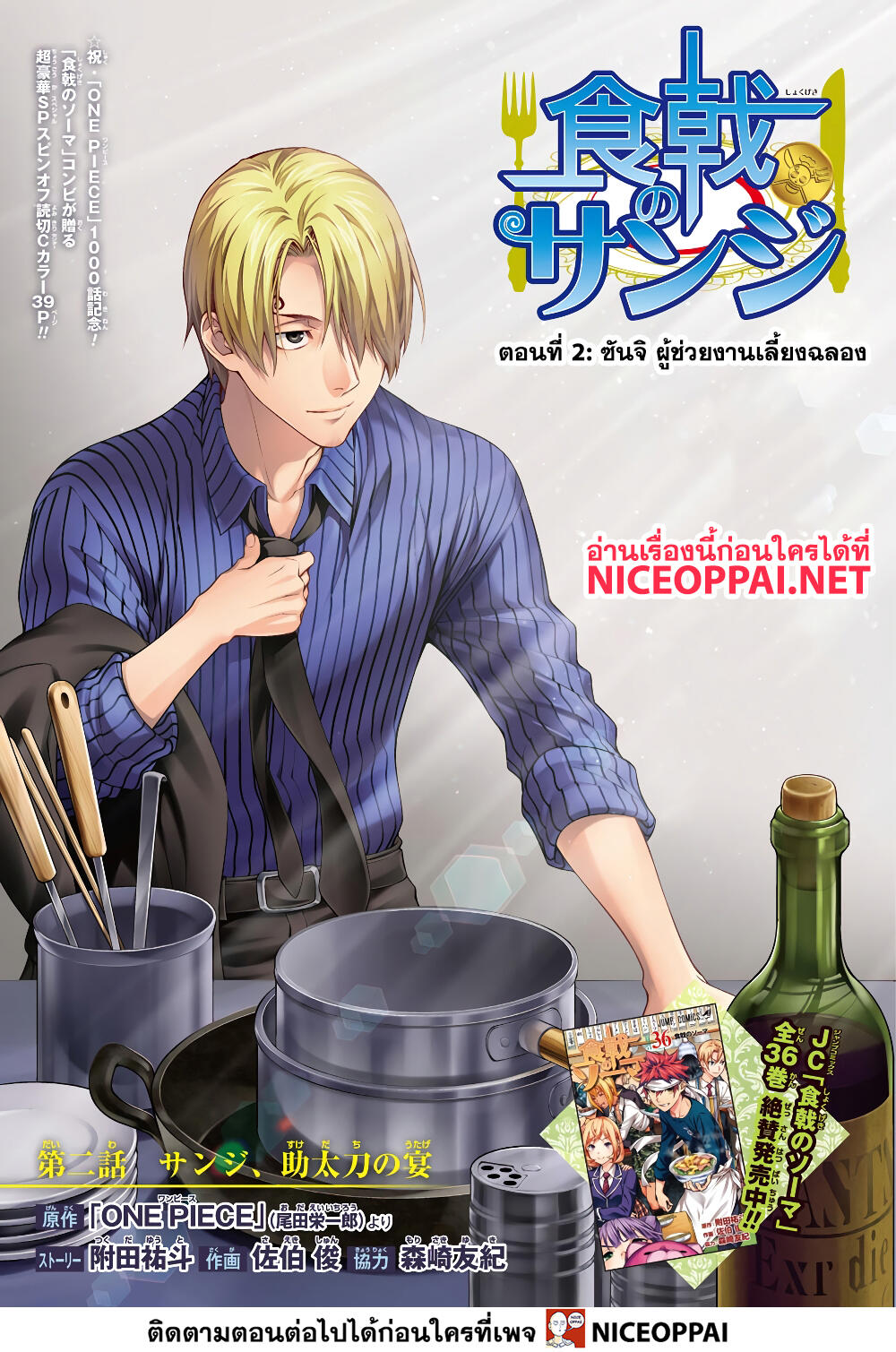 อ่าน Shokugeki no Sanji