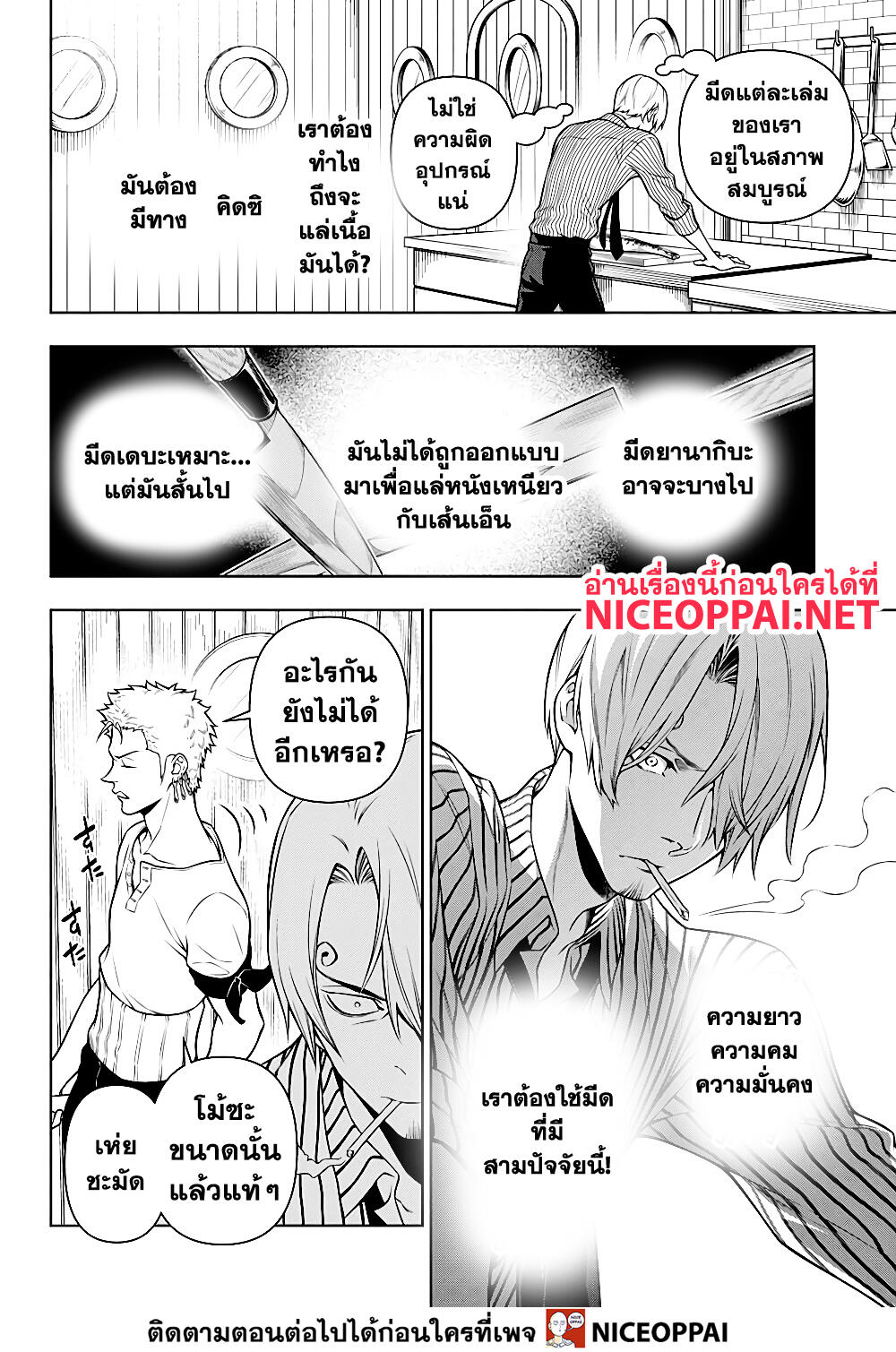 อ่าน Shokugeki no Sanji