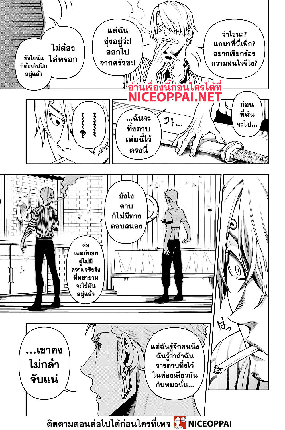 อ่าน Shokugeki no Sanji