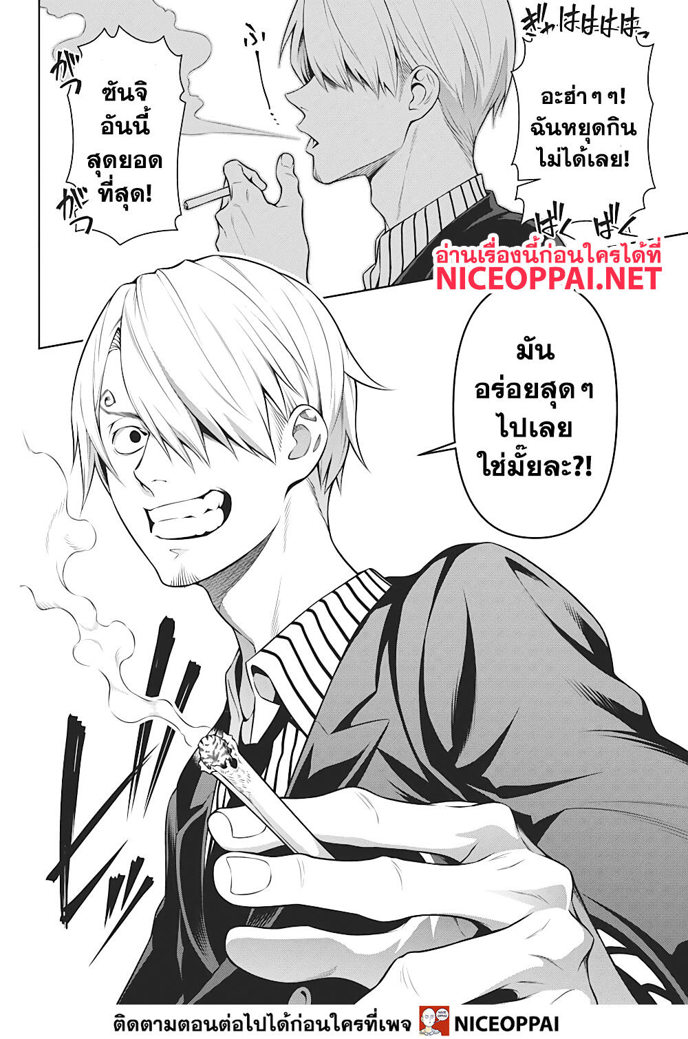 อ่าน Shokugeki no Sanji