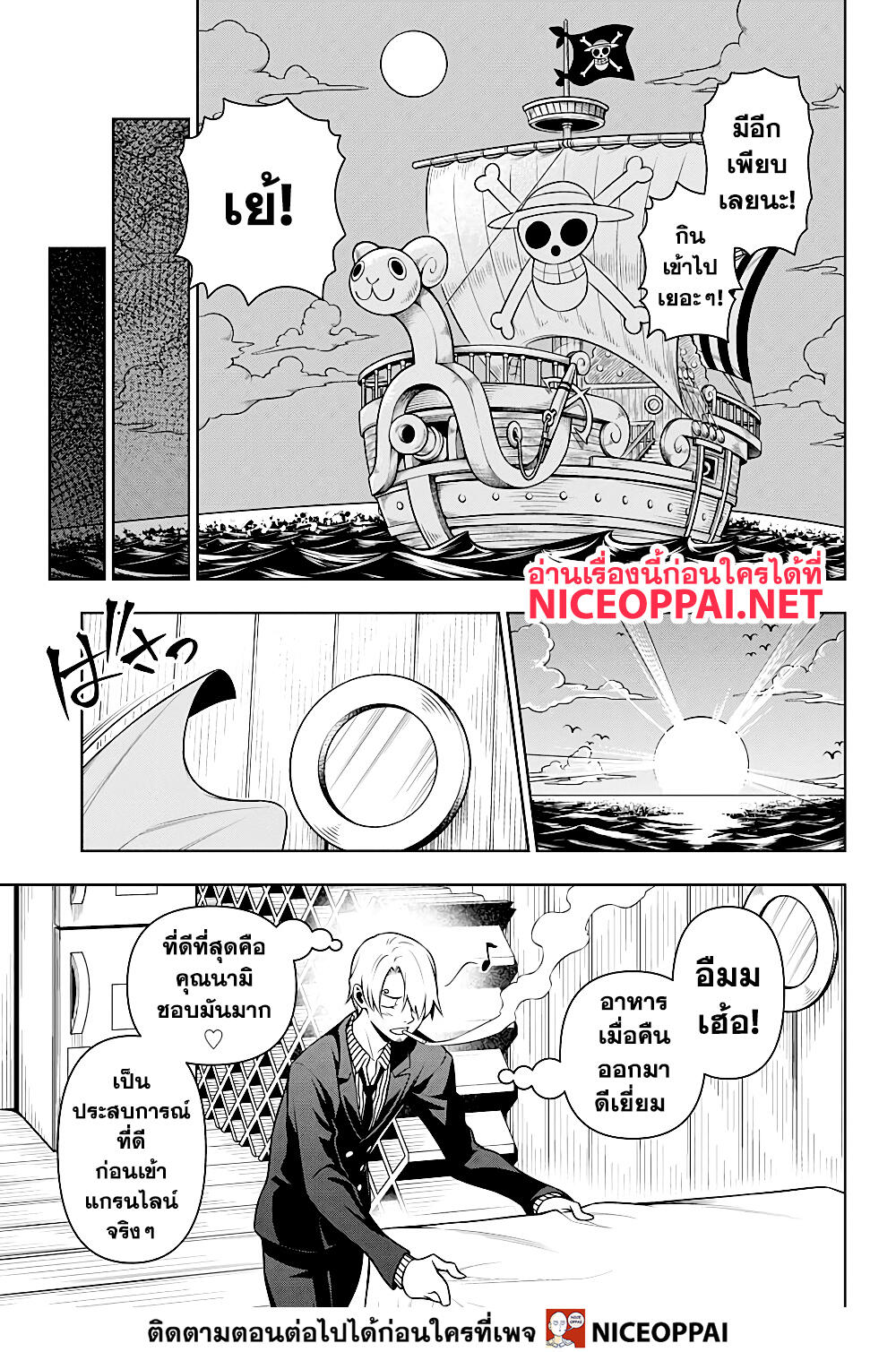 อ่าน Shokugeki no Sanji