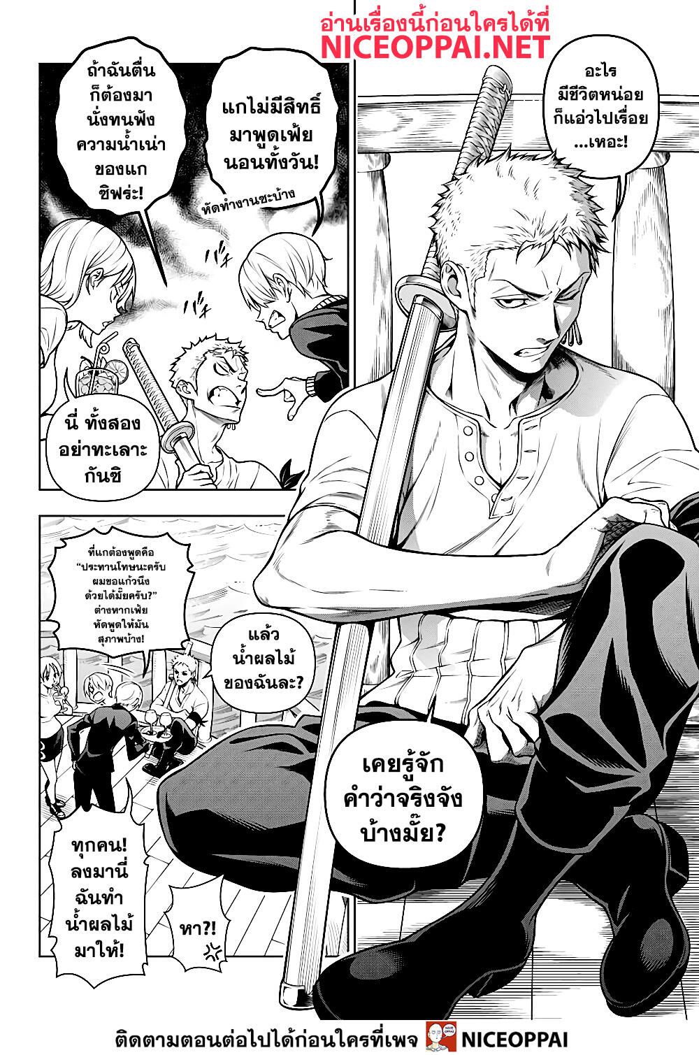 อ่าน Shokugeki no Sanji