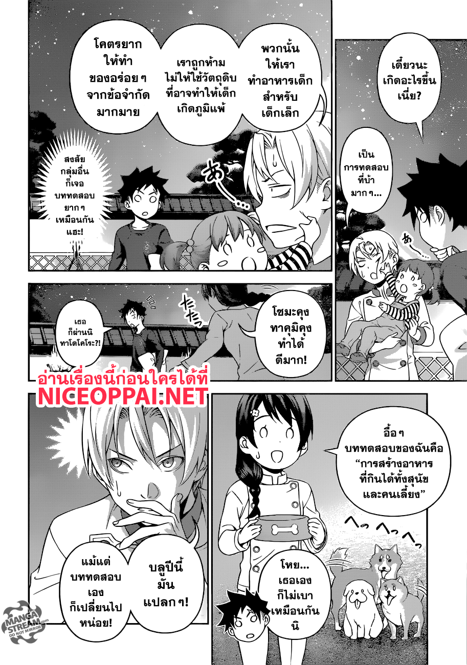 อ่าน Shokugeki no Souma