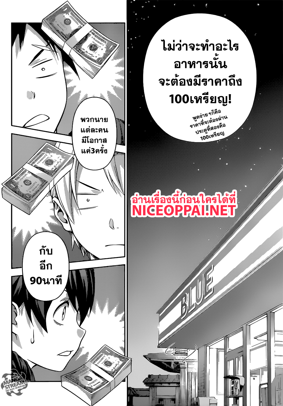 อ่าน Shokugeki no Souma