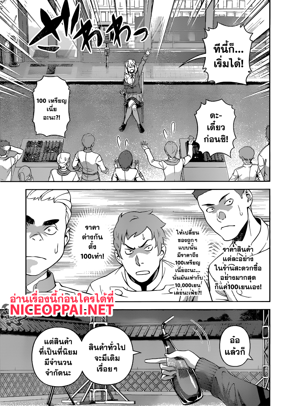 อ่าน Shokugeki no Souma