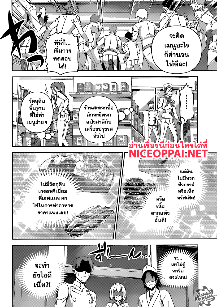 อ่าน Shokugeki no Souma