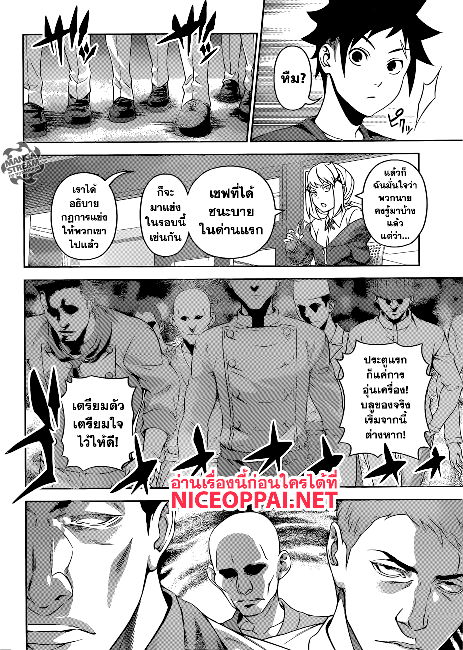 อ่าน Shokugeki no Souma