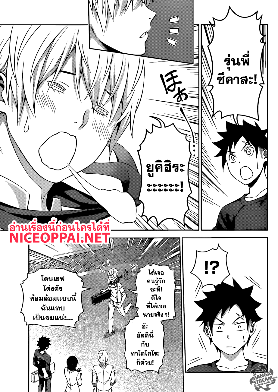 อ่าน Shokugeki no Souma